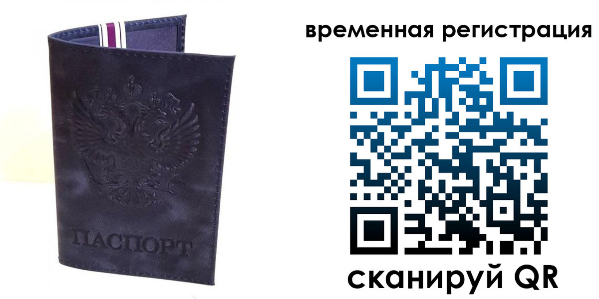 временная регистрация госуслуги в Кумертау