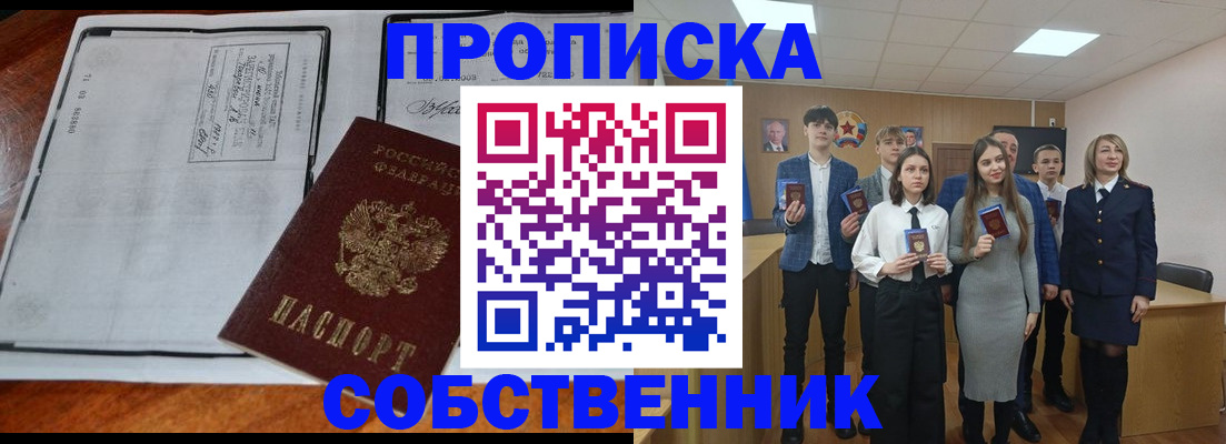 прописка законно в Кумертау