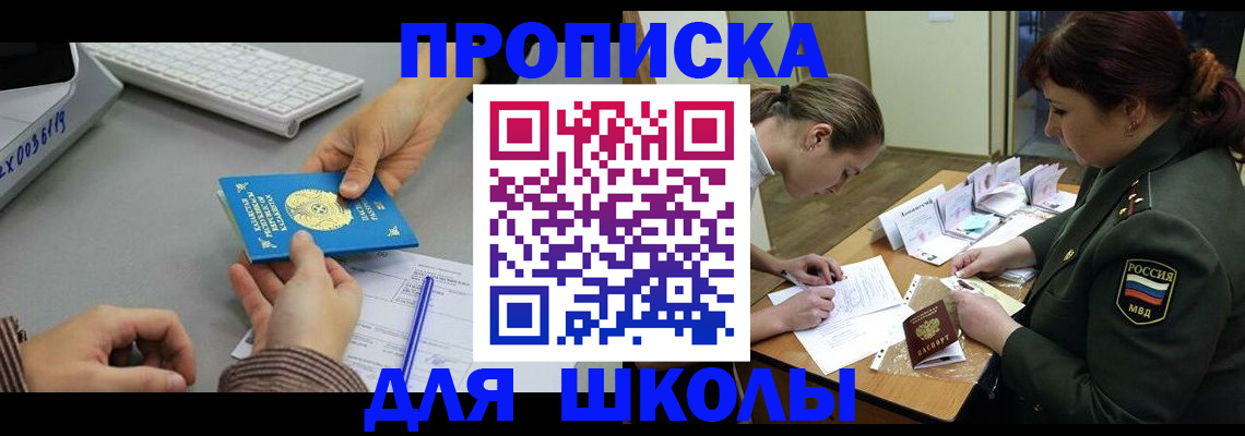 прописка для работы в Кумертау