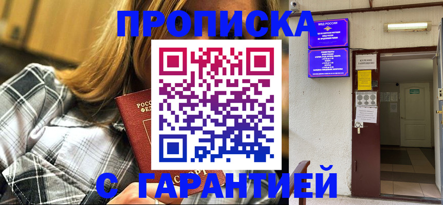 временная регистрация в Кумертау