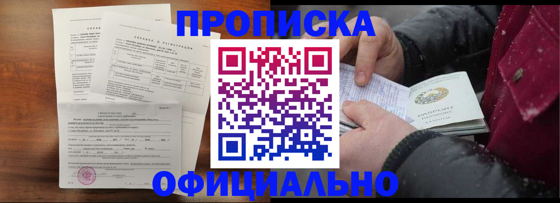 временная регистрация для школы в Кумертау