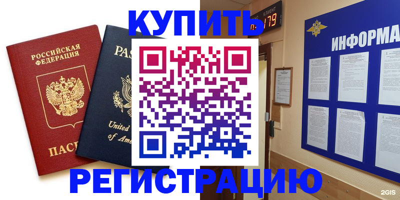 регистрация в Кумертау