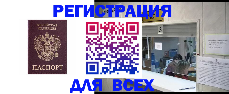 прописка 2025 в Кумертау